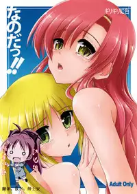 (C74) [GiriGiri Nijiiro (Kamino Ryu-ya)] Nanoda!! (Hayate no Gotoku!) [Chinese] [酷鲨汉化]