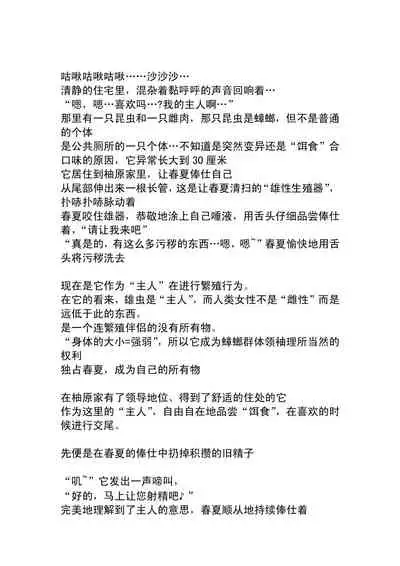 [Tiba-Santi (Misuke)] Haruka x Gaichuu (ToHeart2) [Chinese] [讲不来了汉化] [Decensored]