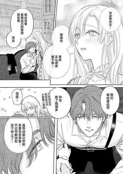 Ai ga Omoi Kishi Koushaku wa, Tsuihou Reijou no Subete o Ubaitsukushitai. | 骑士公爵爱意深重，想要索取放逐千金的一切。 1-11