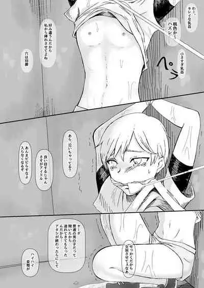 女装アイドルは普通の男の子