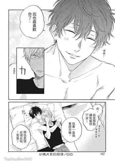 [Kon Shota] Hibi mo Tsumoreba Koi to Naru | 日積月累的戀情 [Chinese] [趙秋鳳] [Digital]