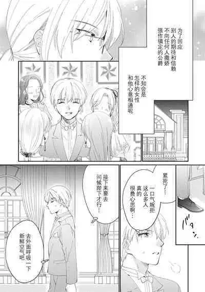 Atarashii Konyakusha wa Watashi o medetakute shikatanai | 新婚约者超宠我 1-7