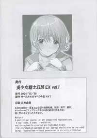 (C67) [Circle AV (Kazuma G-Version)] Bishoujo Senshi Gensou EX Bibou no Inmu