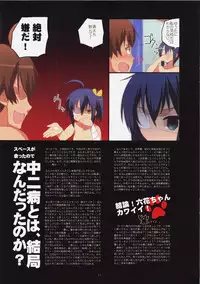 (C83) [Yume Yori Suteki Na (Kusaka Souji)] Chuuni no Sekai (Chuunibyou Demo Koi ga Shitai!)