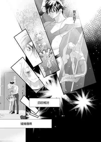 tandeki sutorippu ~ akogareno erīto jōshi to naisho no jōji | 耽溺脱衣舞～让人憧憬的精英上司和秘密之事 1-3