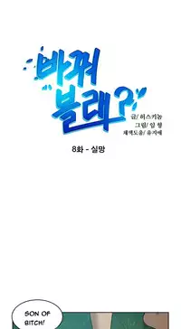 Change Partner Ch.1-19 (English) (Ongoing)