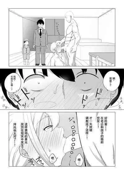 Aisuru Tsuma o Hoka no Otoko ni Dakaseta Hanashi | 爱妻被绿事件簿