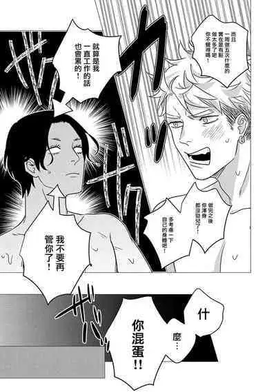 Boy's Love Oharai Mousu! | 进行BL除灵吧! Ch. 1-4 + 加笔 + 番外