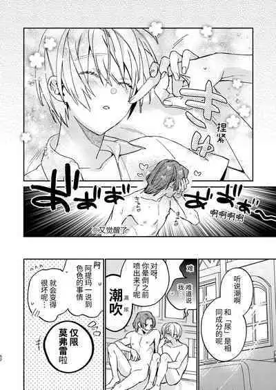 [niwaniwa(大庭アキル)] かわいい糸目には牙がある [中国翻译]