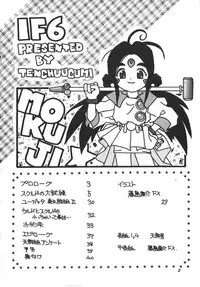 (C45) [Tenchuugumi (Tenchuunan)] IF 6 (Ah! My Goddess)