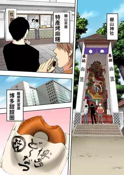 Panpan Travelers Hakata Shuudan Rape Ryokou Full Color | 吃飯兼炒飯TRAVELERS~博多集團強●旅行