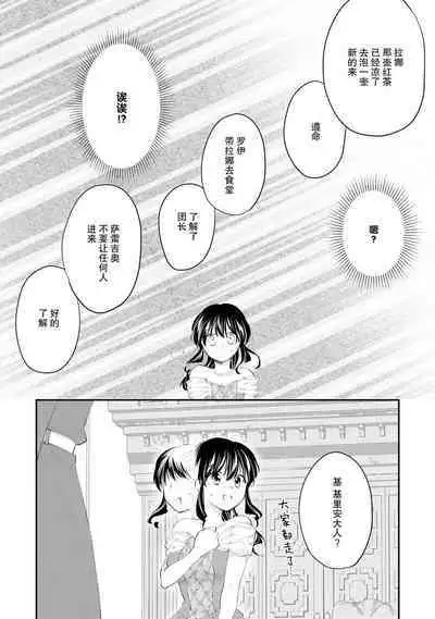 Atarashii Konyakusha wa Watashi o medetakute shikatanai | 新婚约者超宠我 1-10