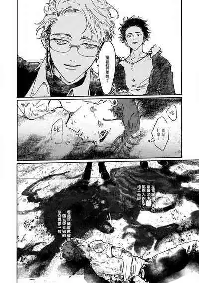 [miso] Nue no Naku Yoru ni | 于鵺啼之夜 Ch. 1-3 [Chinese] [冒险者公会] [Digital]