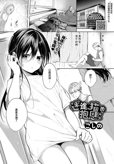 Mayoineko no Ongaeshi