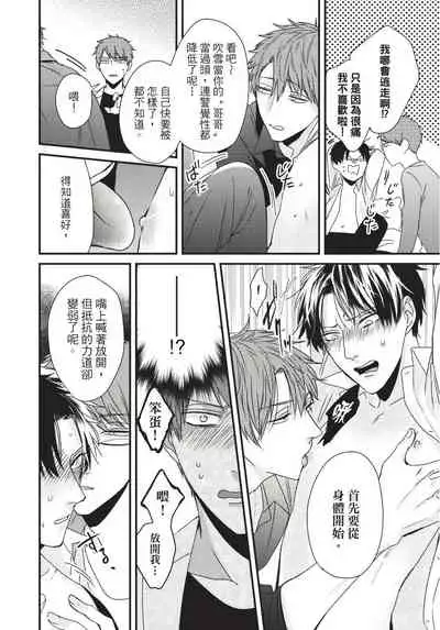 Alpha ga Alpha o Daku Houhou | α与α做爱的方法 1-6 完结