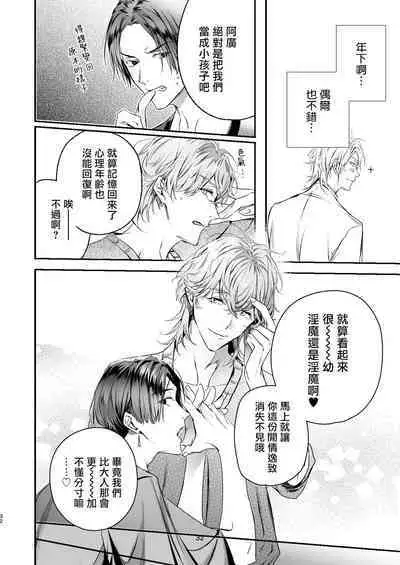 Gourmet na Mamono o Ayashite imasu | 哄逗美食家恶魔 + 美食家恶魔番外