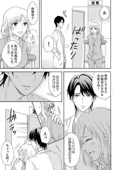 幼なじみはヘンタイ主治医~これ、触診じゃなくて愛撫じゃない!?【完全版】