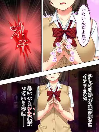 Netorase Kanojo. Ore no Tame ni Hoka no Otoko ni Dakarete kite kure <Soushuuhen>