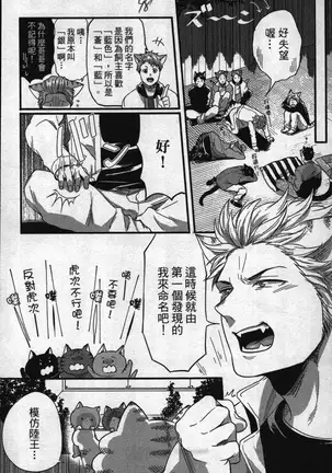 Hatsujou Kemono Hiyori | 發情野獸日和