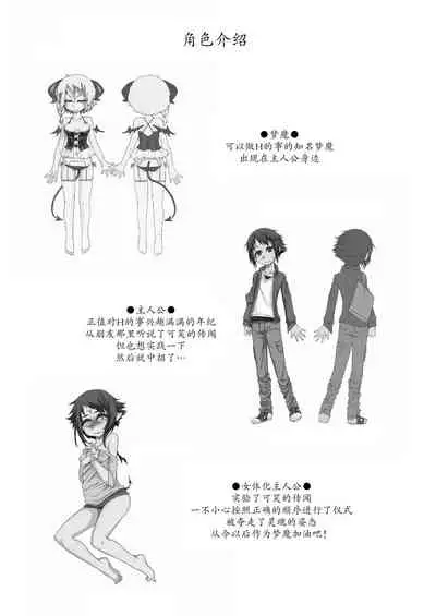 Welcome to Succubus World