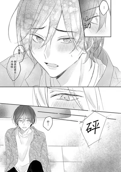 Kimi to janakya Koi mo Dekinai | 倘若不是你，恋爱就无从谈起 1-5