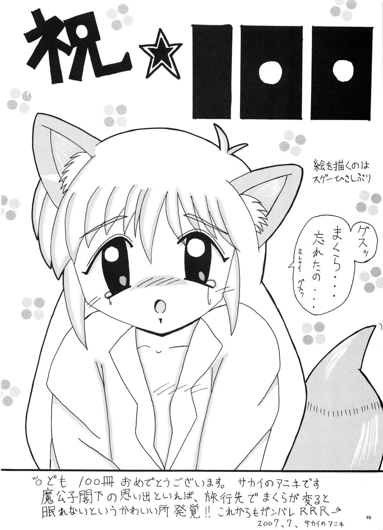 Tsusan dai 100 go kinen