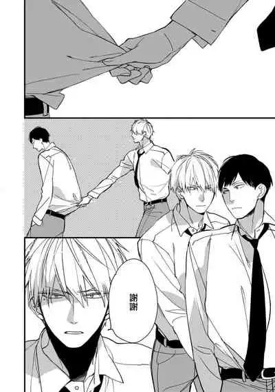 [Kuroi Tsumuji] Boku-tachi wa Mada Aoku |青涩的我们 1-4 [Chinese] [冒险者公会] [Digital]