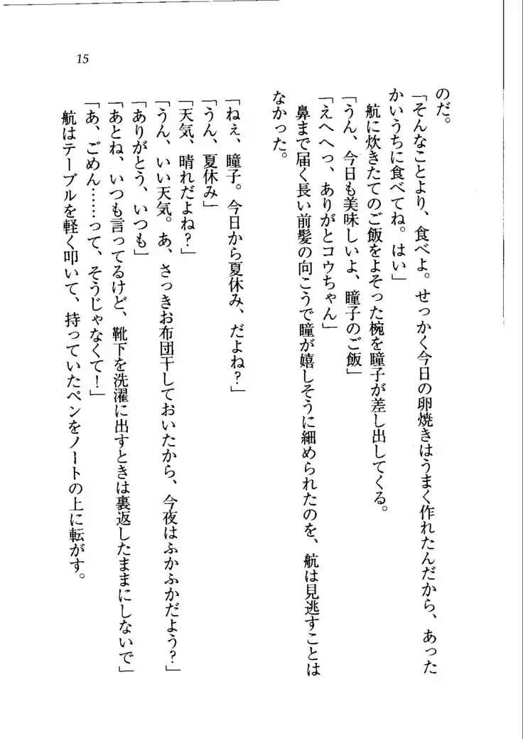 トリプル押しかけメイド妻