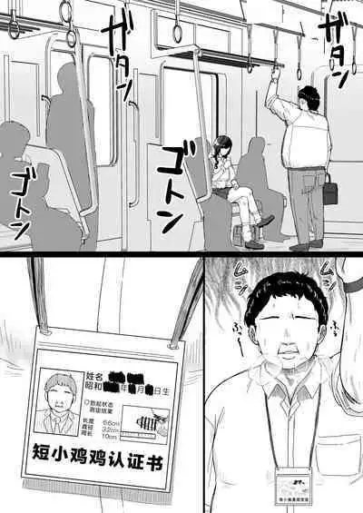 Tanshou Ojii-san ni Yasashii Sekai | 一个对短小鸡鸡男士展现温情的世界