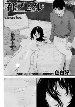 Netoraserare Vol.1-3