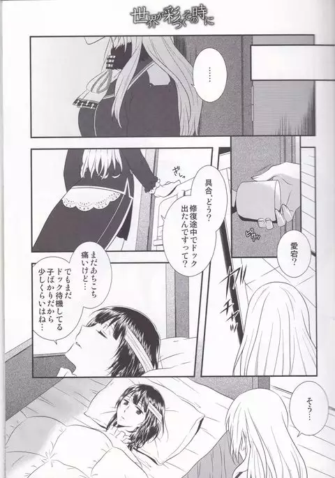 Sekai ga Irozuku Sono Toki ni
