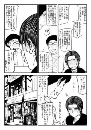 Tadzuko obasan no bō ayamachi.