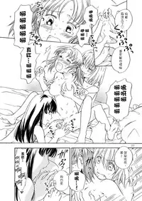 [peachpulsar (Mira)] Chuu shite! Vampire Girls 1~3 [Chinese] [G&南音的百合豆腐磨坊]
