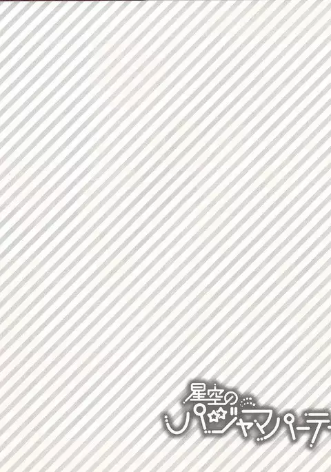 Pajama Party in the Starry Heaven