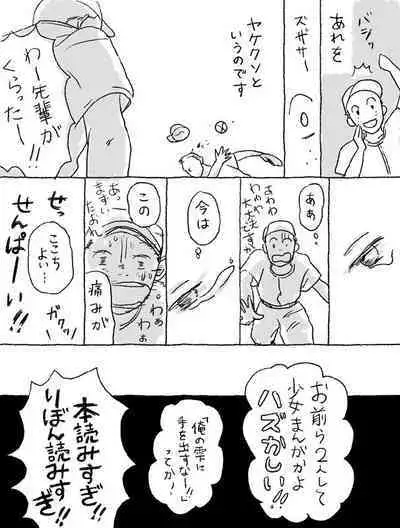 Sugimura Monogatari no Tsuzuki