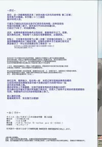 (C94) [Nyuu Koubou (Nyuu)] Oidemase!! 2-jigen Fuuzoku Gakuen Dai 2 Kukaku (Various) [Chinese] [后悔的神官个人汉化]