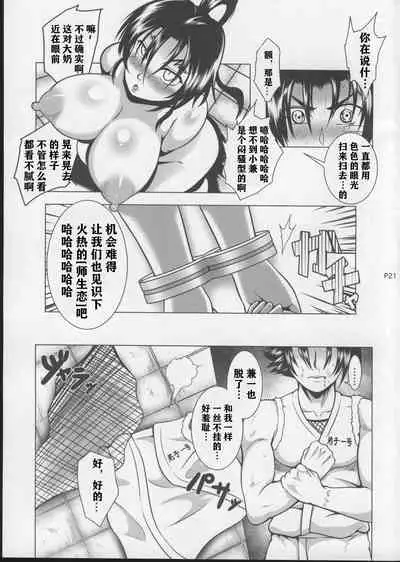 (C86) [Fishneak (KuroFn)] Shintogourinsan Ori (Shijou Saikyou no Deshi Kenichi) [Chinese] [云月长空个人汉化]