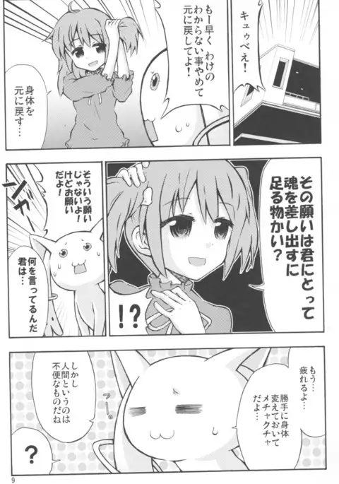 Madoka to QB no Karada ga Irekawaru Hon