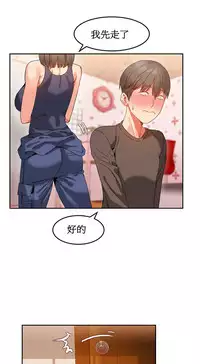 [Mx2J] Hahri's Lumpy Boardhouse Ch. 0~28【委員長個人漢化】（持續更新）