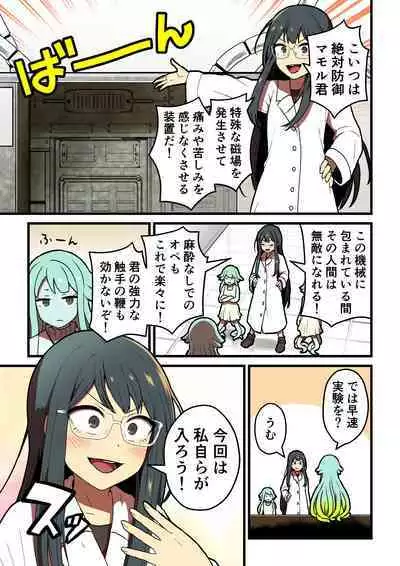 Kankaku Shadan Jikken Shippai