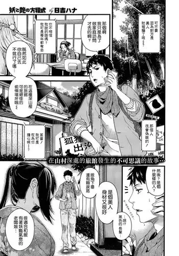 [Hiyoshi Hana] Youma to Tsuya no Houteishiki (COMIC X-EROS＃17) [Chinese]