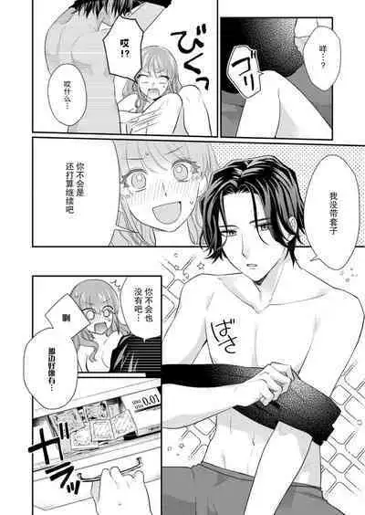 [Naruse Makata] Sawatte Oshiete Takahashi-kun! Douryou to Fushidarana Kyuujitsu | 摸摸我教教我高桥先生! 和同事一起的放荡假日 1-6 [Chinese] [莉赛特汉化组]