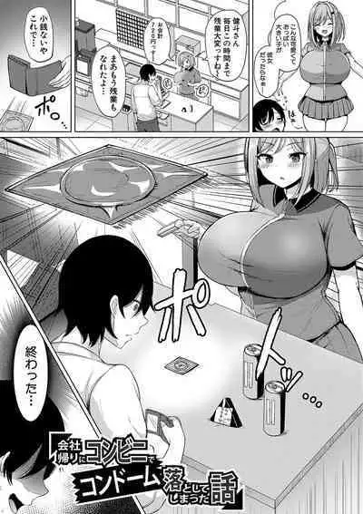 Kyonyuu Tsurego no Seiyoku ga Tsuyosugiru Hanashi