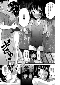 [Hanamaki Kaeru] Kimi no Tsureko ni Koishiteru.２ (Gekkan Web Otoko no Ko-llection! S Vol. 28) [Chinese] [瑞树汉化组] [Digital]