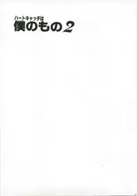 (C79) [Yukimi Honpo (Asano Yukino)] Heart Catch wa Boku no Mono 2 (Heart Catch Precure!)