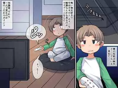 Horror ga Muri nara Eros ni Uttaekakereba Iijanai