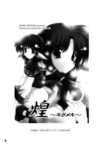 (SC16) [SONIC WINTER (Tsukishima Takafuyu)]	Kirameki (Utawarerumono)