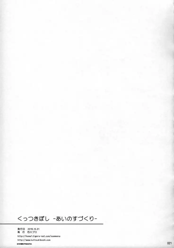 Kuttsukiboshi -Ai no Suzukuri-