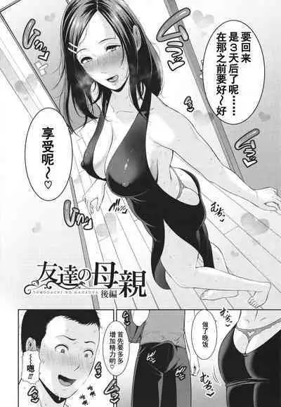 友達の母親 + イラストカード