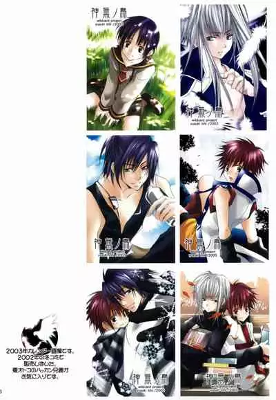 kannagi no tori doujinshi soushuuhen